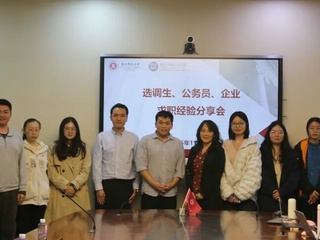 活动回顾｜色中色
举办2025年生涯启航月系列活动之「选调生、公务员、企业求职经验分享会」