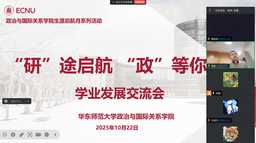 活动回顾｜色中色
举办2025年生涯启航月系列活动之「『研』途启航·『政』等你来」学业发展交流会